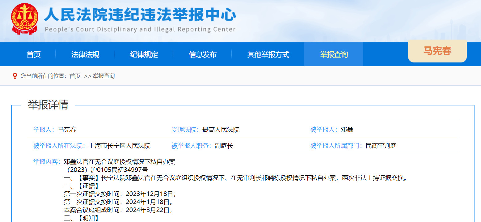 办理中的控告：邓鑫法官在无合议庭授权情况下私自办案
